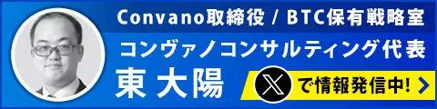 コンヴァノコンサルティング代表 東大陽 Xで情報発信中!