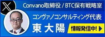 コンヴァノコンサルティング代表 東大陽 Xで情報発信中!