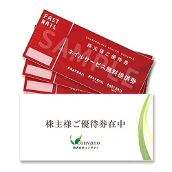 FASTNAILネイルサービス無料提供券の画像